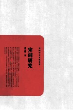 宋词研究