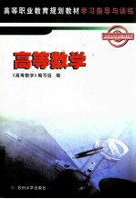 高等数学
