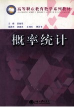 概率统计