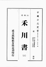 江西省 禾川书 2