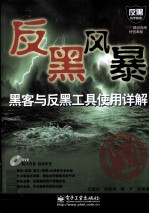 黑客与反黑工具使用详解