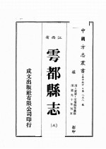 江西省 余都县志 3