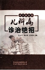 儿科病诊治绝招