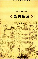 黑桃皇后 普希金中短篇小说选