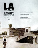 景观设计学 2011 No.1 总第15辑
