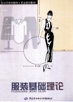 服装基础理论