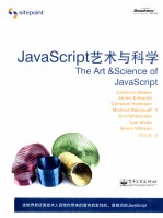 JavaScript 艺术与科学