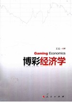 博彩经济学