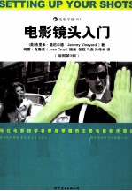 电影镜头入门 插图版
