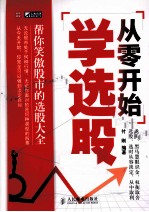 从零开始学选股