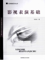 影视表演基础