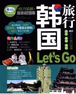 韩国旅行,Let’s Go