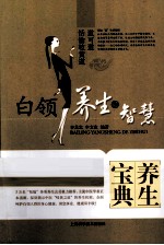 白领养生的智慧