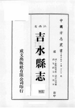 江西省 吉水县志 7