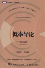图灵数学 统计学丛书 概率导论 第2版