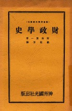 财政学史