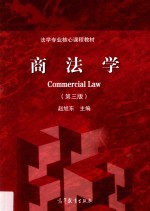 商法学 第3版