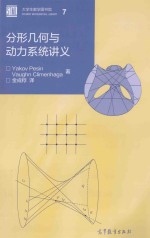 分形几何与动力系统讲义