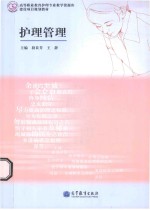 护理管理