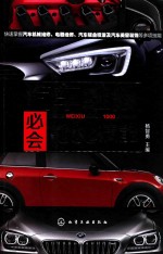 汽车维修必会1000技能