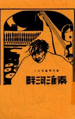 秦淮河畔