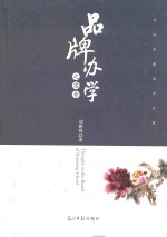 品牌办学之思考