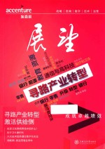 展望 寻路产业转型 激活供给侧