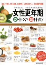 女性更年期吃什么？禁什么？