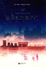 铁路边的孩子们