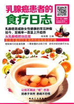 乳腺癌患者的食疗日志