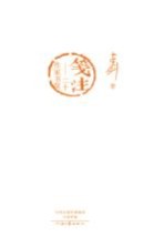 笺注 20作家书简