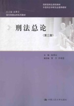 刑法总论
