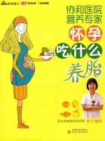 协和医院营养专家 怀孕吃什么养胎