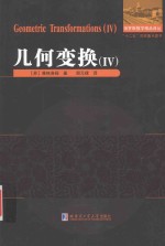 几何变换 4