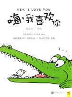 嗨,我喜欢你