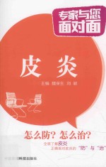 专家与您面对面 皮炎