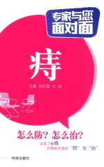 专家与您面对面 痔