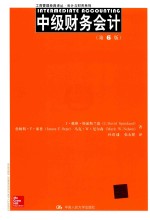 中级财务会计 第6版