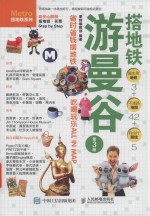 搭地铁系列 搭地铁游曼谷