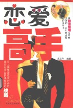 恋爱高手
