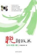 悦读政策 2015年第3辑