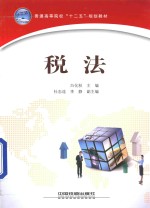 税法