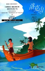谢智慧甜涩青春系列 洛克山