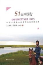 51天中国行 一个土耳其人的西部文化体验之旅