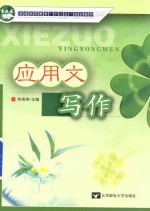 应用文写作