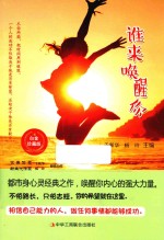 谁来唤醒你