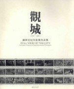 谢国安纪实影像作品集