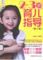 2-3岁育儿指导