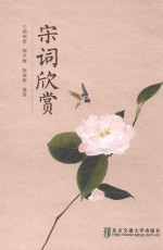 宋词欣赏