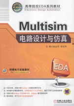 Multisim电路设计与仿真